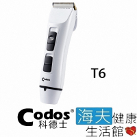 海夫健康生活館 Codos 科德士 雙電池 電推 低震動 4檔可調式 專業理髮器_T6