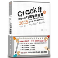 這是一本行政學解題書（6版）