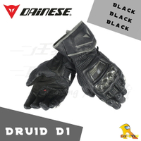 ~任我行騎士部品~DAINESE DRUID D1 LONG GLOVES 黑黑 長手套 碳纖維 丹尼斯