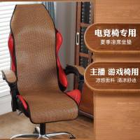 電競椅套專用坐墊夏天涼席辦公室電腦游戲競技椅墊座墊竹涼墊