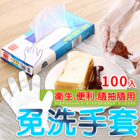 【JOP嚴選】一次性手套 100入 免洗手套 塑料手套 手套 防疫手套 拋棄式手套(手套 手扒雞 塑膠手套)
