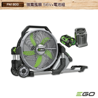 EGO POWER+ 微霧風扇 整組 FN1800 56V 霧化扇 噴霧風扇 電扇 鋰電風扇 鋰電霧化扇 電扇 風扇