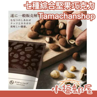 日本 Tamachanshop 綜合堅果巧克力 7種堅果 杏仁 腰果 夏威夷豆 可可 莓果 抹茶 伊藤久右衛門 低糖【小福部屋】