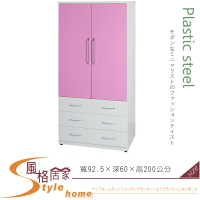 《風格居家Style》(塑鋼材質)3尺開門衣櫥/衣櫃-粉紅/白色 038-08-LX