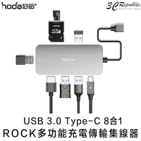 ROCK USB 3.0 Type-C 8合1 多功能 充電器 傳輸線 支援 HDMI 集線器【APP下單最高20%點數回饋】