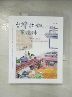 【書寶二手書T1／餐飲_EHZ】台灣灶咖，家滋味：廚房裡的飯菜香，每個人最想吃的媽媽味料理_巧可