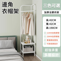 【小山THL】邊角掛衣架 三色可選 簡約風 移動衣架(衣帽架/吊衣架/收納架)