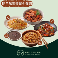 【欣葉集團】閏月豬腳聚餐免運組(三杯豬腳X2+油飯X2+台式炒炊粉X2+欣葉滷肉X1+紅豆湯X2)
