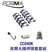 POSMA 高爾夫鐵桿頭套 搭 2件套組  贈 灰色束口收納包 CC040K