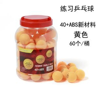 威尼遜三星桶裝乒乓球新材料40+ ABS訓練高彈耐打乒乓球白黃配色