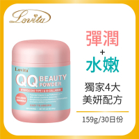 【即期品】【LOVITA愛維他】QQ水嫩美妍粉(159g)(維他命C,膠原蛋白,玻尿酸,賽洛美) (有效期限2025/04/01)