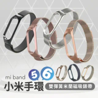【EGO 3C】小米手環6/5 雙彈簧米蘭 磁吸金屬錶帶(小米手環6/5皆適用)