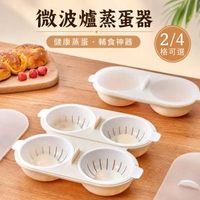 微波爐蒸蛋器餐具2格蒸蛋器4格蒸蛋器寶寶輔食煮蛋器家用蒸蛋模具