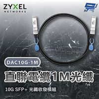 昌運監視器 ZYXEL 合勤 DAC10G-1M 10G SFP+直聯電纜1M光纖