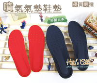 鞋墊．台灣製造．噴氣氣墊鞋墊． 專利 外銷日本 噴氣透氣．2款 男/女【鞋鞋俱樂部】【906-C10】