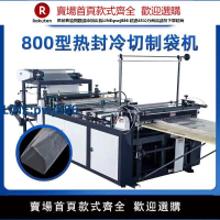 【高品質超低價】自動熱封冷切平口袋制袋機黑白膜種植袋水果蔬菜育苗袋美植袋機器