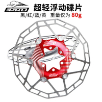 臺灣PRO 超輕80g 浮動碟片山地自行車 碟剎盤 六釘剎車片 160mm