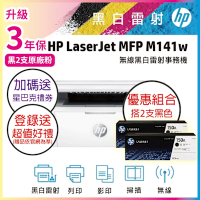 HP M141w 黑白雷射多功能印表機+ W1500A(150A) 黑色2支 原廠碳粉《超值組升級3年保+加送星巴克禮券》