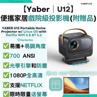 香港行貨【限量贈品】U12 便攜多角度雲台投影機 (自動對焦/700 ANSI/1080P) ｜FHD露營戲院投影機｜支援Netflix 室內投影器