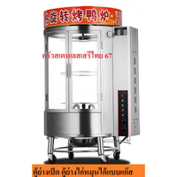 ตู้ย่างเป็ด ไก่ หมุนได้ ใช้แก๊ส เตาย่างเป็ดไก่ ตู้กระจก Gas Duck Oven with temp Control YT-850