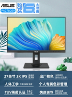 華碩proart創意國度PA278QEV顯示器27英寸2K辦公臺式電腦液晶IPS【北歐家居生活】