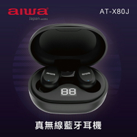 【AIWA 日本愛華】真無線藍牙耳機 AT-X80J (極輕！單耳僅 3.5克)【最高點數22%點數回饋】