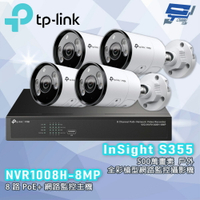 TP-LINK 昌運監視器組合 VIGI NVR1008H-8MP 8路主機+500萬全彩網路攝影機*4