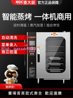 麥大廚萬能蒸烤箱商用大型電烤箱烤雞烤鴨爐多功能蒸箱烤箱一體機