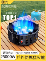 【全球優品匯】七星爐 露營卡式爐 卡式瓦斯爐 迷你卡式爐 瓦斯暖爐 露營瓦斯爐 登山爐 高山爐 快速爐 戶外電子打火