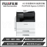滿額現折220★富士軟片 FUJIFILM Apeos C2450 S A3 彩色雷射多功能影印機