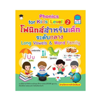 Phonics for kids Level 2 โฟนิกส์สำหรับเด็กระดับกลาง Long Vowels&Word Family
