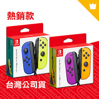 Nintendo Switch Joy-Con 控制器組 - 新色 台灣代理公司貨