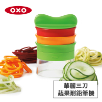 美國OXO 華麗三刀蔬果削鉛筆機(快)