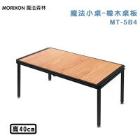 【露營趣】MORIXON 魔法森林 MT-5B4 魔法小桌 橡木桌板 40cm 折疊桌 摺疊桌 露營桌 野餐桌 桌子 休閒桌 機露 野營