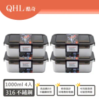【QHL 酷奇】316醫療級不鏽鋼輕量保鮮盒熱銷1000ml四件組(頂級316醫療不鏽鋼)
