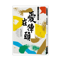 愛在陣頭：那些藝師，這些事