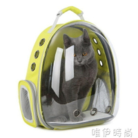 寵物背包 貓包寵物太空包貓咪外出包便攜背包雙肩狗狗外帶透明艙透氣 交換禮物 母親節禮物