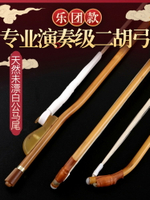 玄鶴二胡弓子專業琴弓馬尾通用演奏級考級全套弓毛樂器配件二胡弓