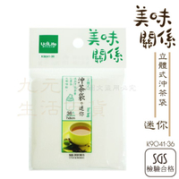 【九元生活百貨】9uLife K9041 迷你沖茶袋/36枚 立體式沖茶袋 茶包 料理袋 台灣製 SGS合格