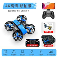 全城熱賣 - 迷你無人機高畫質航拍專業遙控飛機小學生飛行器小型直升機兒童玩具藍色-智慧定高-4K航拍 【彩盒+收納包】練手套裝【1電+1充電線+遙控電池】