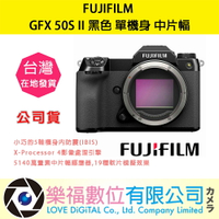 樂福數位 『 FUJIFILM 』 富士 GFX 50S II 單機身 公司貨 相機 鏡頭 機身 預購 全新