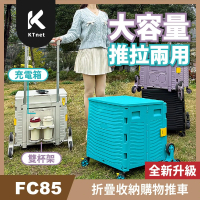 KTNET FC85大容量折疊收納購物推車掀蓋式-85L爬梯款(隱藏式充電專屬收納箱｜2組置杯架)