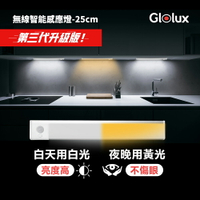 【Glolux】L型USB智能感應燈 25公分 (白黃光二合一) 2入組