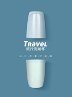 刷牙杯旅行洗漱口杯子創意韓國牙缸簡約家用牙膏牙刷盒便攜式套裝 全館免運