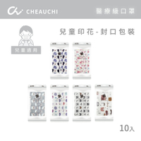 【巧奇】兒童醫用口罩 10片入-印花系列-台灣製 MD雙鋼印