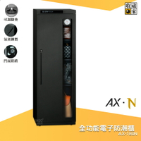 拒絕潮濕 收藏家 AX-180N 全功能電子防潮櫃 電子防潮箱 防潮櫃 電子防潮櫃 除濕 乾燥 防潮