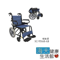 海夫 輪昇 超輕量 通用型 輪椅 骨架布色隨機出貨(SC-9516B-AB)