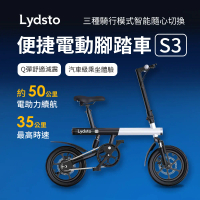 APP控制 | 小米有品 | Lydsto 電助力折疊自行車S3 腳踏車 電動車 自行車 折疊腳踏車