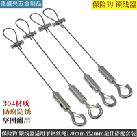 量大優惠~鋼絲繩鎖線器保險鉤可調廣告牌吊繩掛鉤鎖扣連接吊鉤專業定做重型