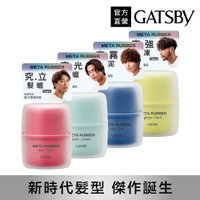 GATSBY 究.極造型 髮蠟/髮泥65g凍蠟60g髮凍70g(4款任選)